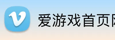 爱游戏首页网站 Logo